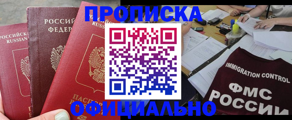 временная регистрация купить в Ленске