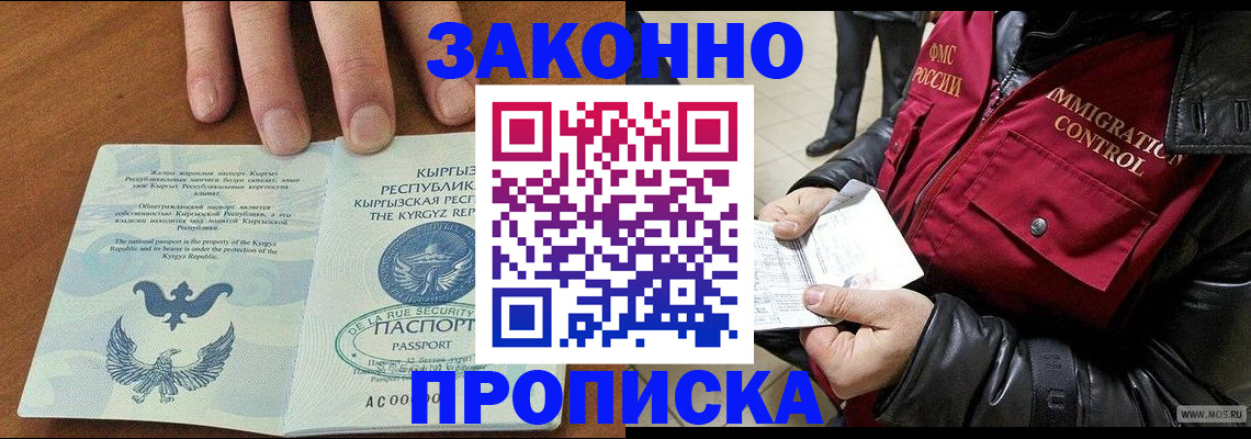 временная прописка в Ленске